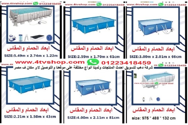صور حمام سباحه مستطيل قوائم SWIMMING مقاسات بالاعلان بالحجز